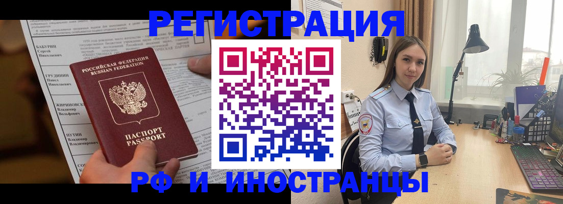 временная регистрация 2025 в Нариманове