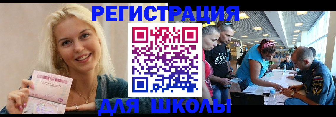 временная регистрация в Нариманове
