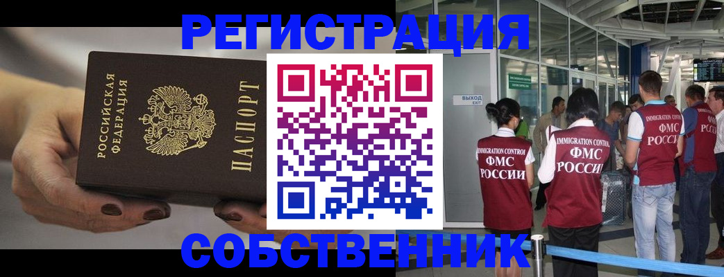 временная регистрация в Нариманове