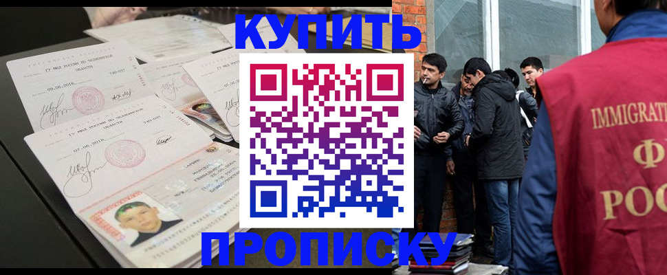 временная регистрация в квартире в Нариманове