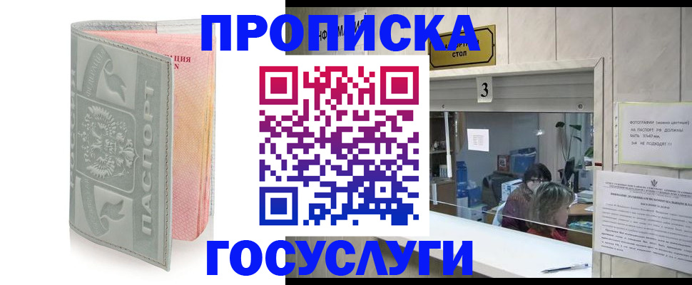 прописка законно в Нариманове