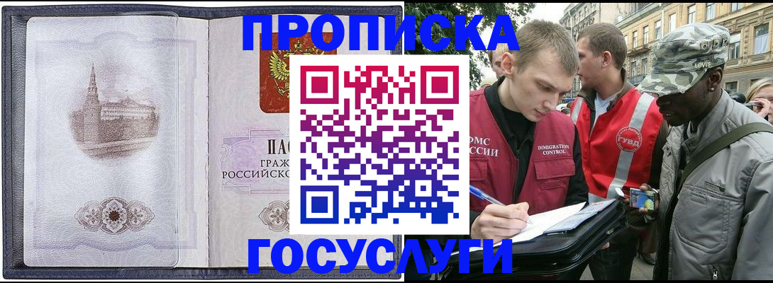 прописка 2025 в Нариманове