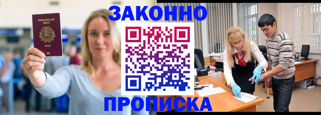 временная регистрация гарантия в Нариманове
